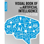 Newton大図鑑シリーズ AI大図鑑