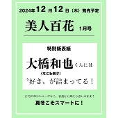 美人百花 特別版 2025年 01月号 [雑誌]