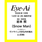 Eye-Ai 2026年01月号 