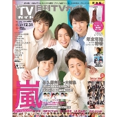 月刊TVガイド関東版 2021年1月号