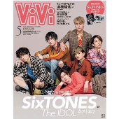 特別版ViVi (ヴィヴィ) 2022年 05月号 [雑誌] 特別版＜特別版 SixTONES 付録: SixTONESピンナップ＞