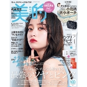 BITEKI (美的) UV付録版 2023年 05月号 [雑誌]