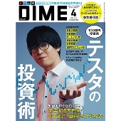 DIME (ダイム) 2025年 04月号 [雑誌]