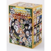 鬼滅の刃キメツ学園!全集中ドリル "柱"集合!全9巻セット 最強勉タメシリーズ