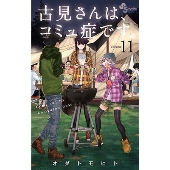 増田貴久(NEWS)×池田エライザ｜ドラマ『古見さんは、コミュ症です。』DVD BOXが2022年2月25日発売 - TOWER RECORDS  ONLINE