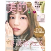 BITEKI (美的) 2022年 01月号 [雑誌]