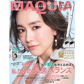 MAQUIA (マキア) 2023年 09月号 [雑誌]
