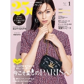 25ans(ヴァンサンカン) 2024年 01月号 [雑誌]