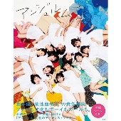 アンジュルムック