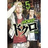 WORST外伝 ドクロ 5