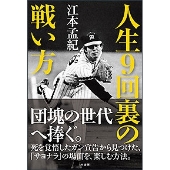 人生9回裏の戦い方