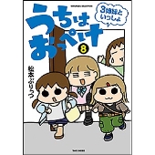 うちはおっぺけ 8 3姉妹といっしょ SUKUPARA SELECTION