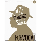 ジャズ・スタンダード・バイブル FOR VOCAL 2nd Edition ［BOOK+CD］