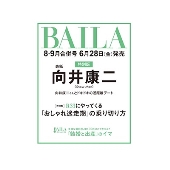 BAILA (バイラ) 2024年 8,9月合併号増刊