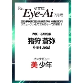 Eye-Ai 2024年7月号