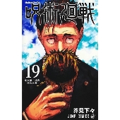 コミック『呪術廻戦』20巻が2022年8月4日発売 - TOWER RECORDS ONLINE