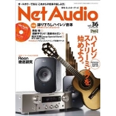 Net Audio 2019年12月号