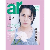 ar 2021年10月号