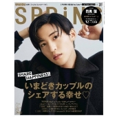 SPRiNG (スプリング) 2023年 01月号 [雑誌]