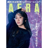 幾田りら、「AERA 2023年10月2日号」表紙＆インタビューに登場