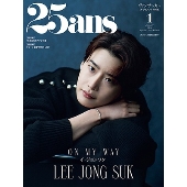 25ans(ヴァンサンカン)表紙違い 特別版 2024年 01月号 [雑誌]＜イ・ジョンソク特別版＞