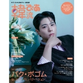 韓流ぴあ 2025年 07月号 [雑誌]