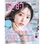 BITEKI (美的) 2025年 11月号 [雑誌]