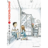 からかい上手の高木さん (9)