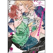 責任取ってくれるよな?～イジワル幼馴染の異常な愛情 上 バンブー・コミックス 恋パラコレクションDX