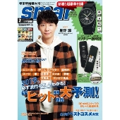 smart 2019年2月号