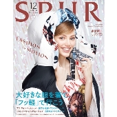 SPUR 2021年12月号