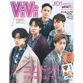 ViVi 2022年1月号＜特別版 コムドット＞