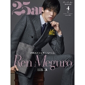 25ans(ヴァンサンカン) 特別版 2023年 04月号 [雑誌]＜目黒蓮特別版＞