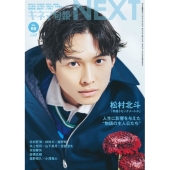 キネマ旬報NEXT(ネクスト)  2025年 09月号 [雑誌]