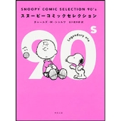 SNOOPY COMIC SELECTION 90's