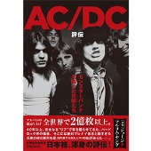 AC/DC評伝 モンスターバンドを築いた兄弟(おとこ)たち