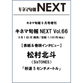 キネマ旬報NEXT(ネクスト)  2025年 09月号 [雑誌]