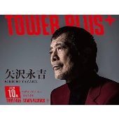 TOWER PLUS+ 2020年10月1日号＜オンライン提供 (限定100冊)＞