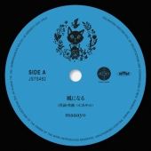 風になる / 君をのせて