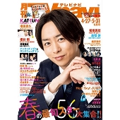 TVnavi首都圏版 2021年6月号