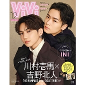 ViVi 2021年12月号増刊＜川村壱馬×吉野北人(THE RAMPAGE from EXILE TRIBE)＞
