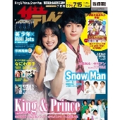 ザテレビジョン 首都圏関東版 2022年 7/15号 [雑誌]