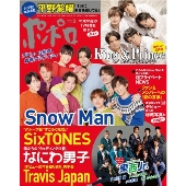 ポポロ 2023年 02月号 [雑誌]