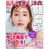 MAQUIA (マキア) 2023年 11月号 [雑誌]
