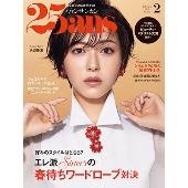 25ans(ヴァンサンカン) 2024年 02月号 [雑誌]