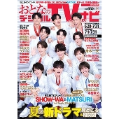 おとなのデジタルTVナビ 2025年 08月号 [雑誌]