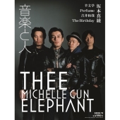 THEE MICHELLE GUN ELEPHANT『紙ジャケ CD BOX（仮）』2026年3月1日