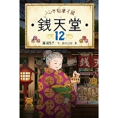 銭天堂 映画「ふしぎ駄菓子屋 銭天堂」Blu-ray 豪華版（TBR35083D