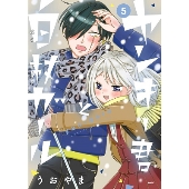 杉咲花×杉野遥亮｜ドラマ『恋です!～ヤンキー君と白杖ガール