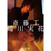 斎藤工 蜷川実花」写真集3部作！ - TOWER RECORDS ONLINE